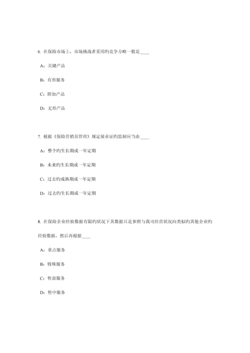 2023年上海下半年保险代理从业人员资格试题.docx