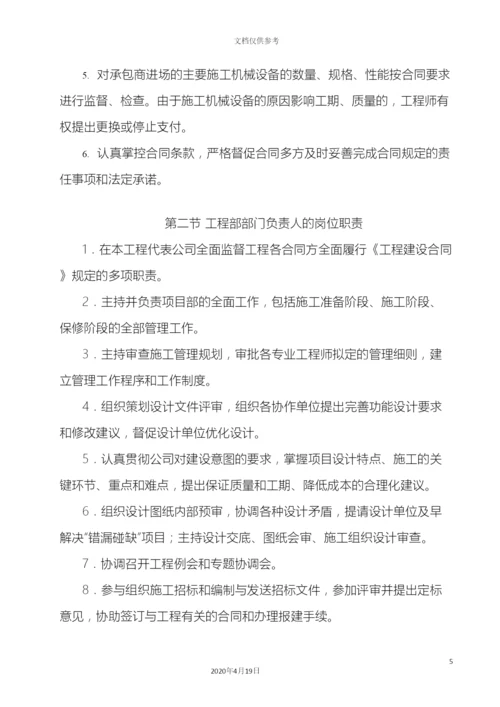 房地产公司工程部岗位职责说明书.docx