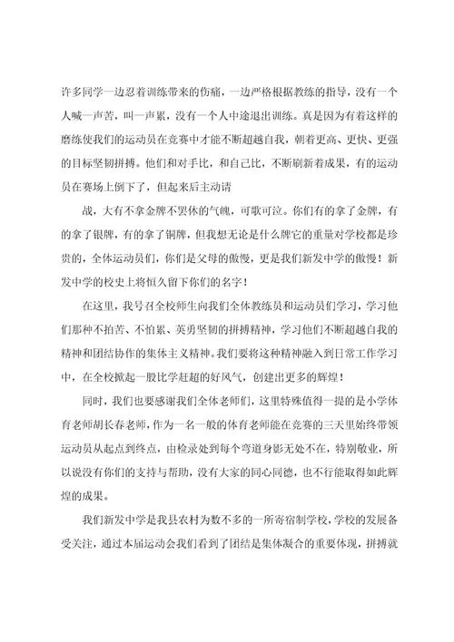 运动会总结发言稿