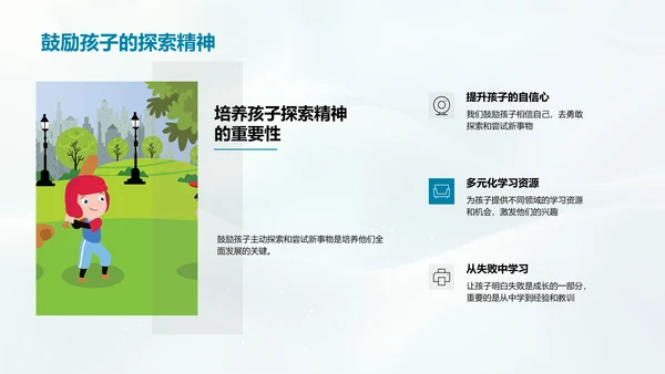 全面发展策略PPT模板