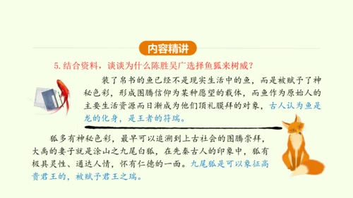 第22课 陈涉世家 课件(共58张PPT)-【课堂无忧】新课标同步核心素养课堂