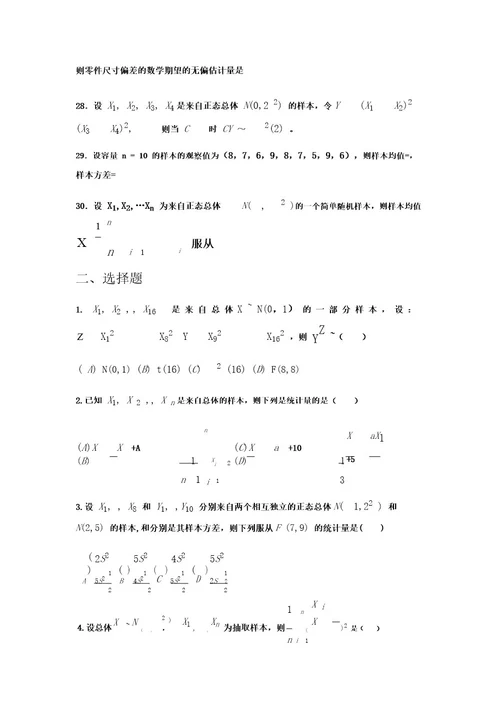 概率论与数理统计试题库及答案