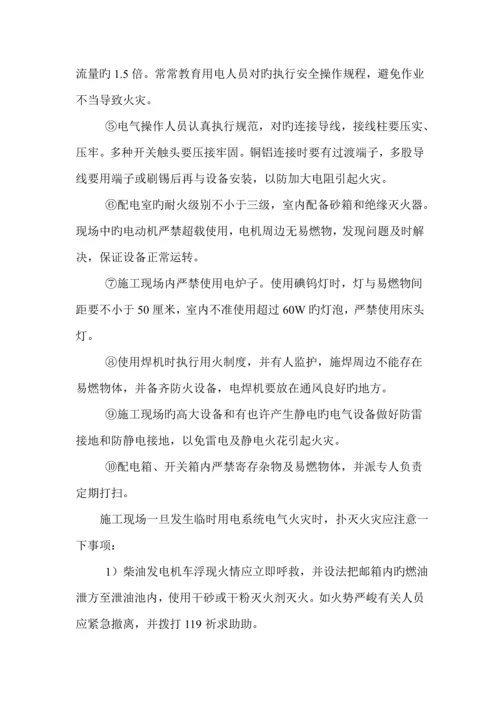 发电机临时用电综合施工专题方案.docx