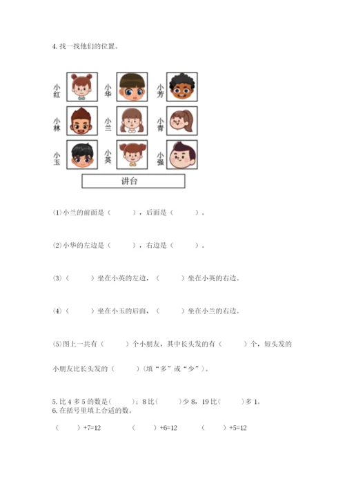 小学一年级上册数学期末测试卷及答案（典优）.docx