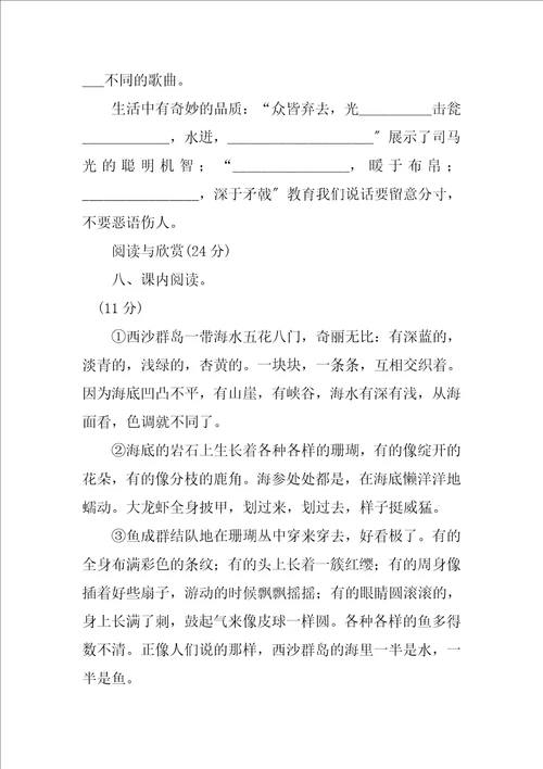 2023年部编版语文三年级上册期末模拟测试卷一含答案