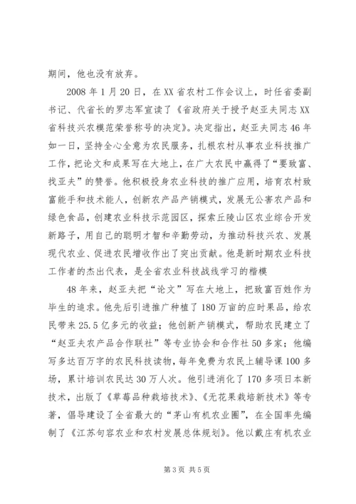 学习亚夫追梦精神心得体会.docx