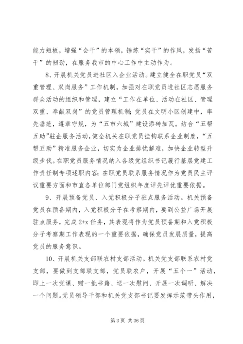 全市机关党员“两学一做”学习教育计划安排.docx