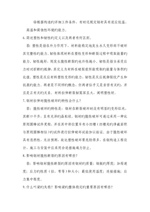 钢结构原理与设计作业--土木工程.docx