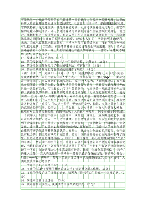 2018九年级语文上学期第一次月考试题内蒙古包头稀土高新区含答案.docx