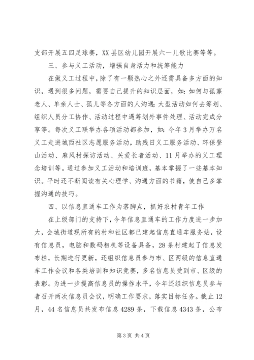 优秀团工委书记事迹材料.docx