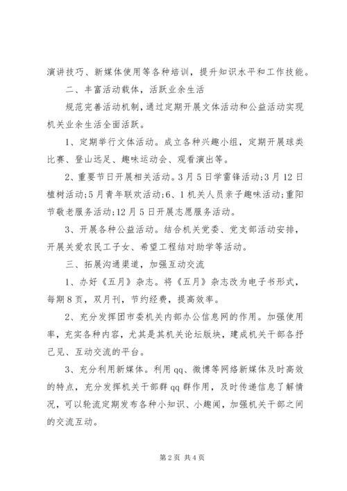 机关团支部XX年工作计划范文 (2).docx