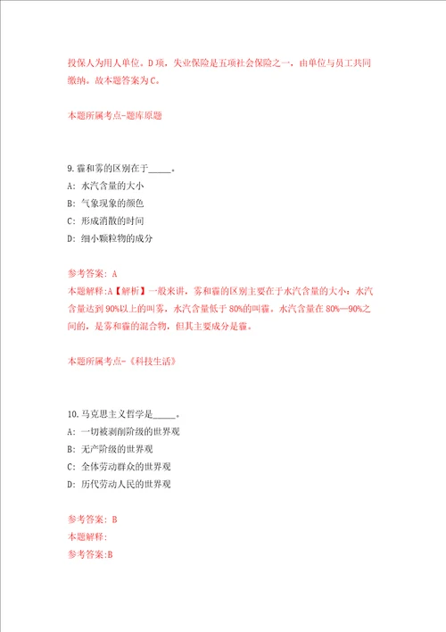 大连海事大学出版社公开招考1名营销人员模拟考试练习卷及答案第0期
