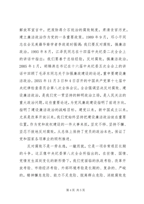 推进廉洁政治建设永葆党员政治本色.docx