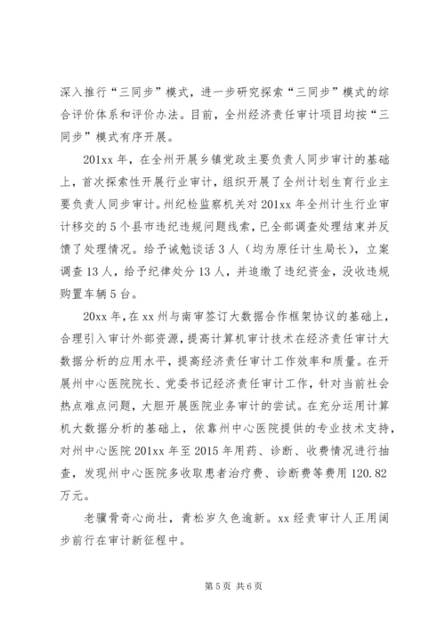 优秀集体先进事迹.docx