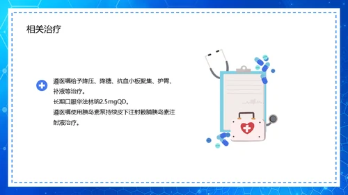 糖尿病病例查房汇报通用PPT模板
