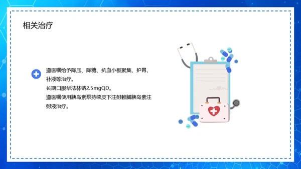糖尿病病例查房汇报通用PPT模板