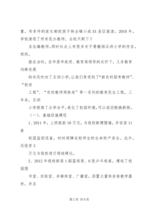 果园小学基本情况汇报材料 (3).docx
