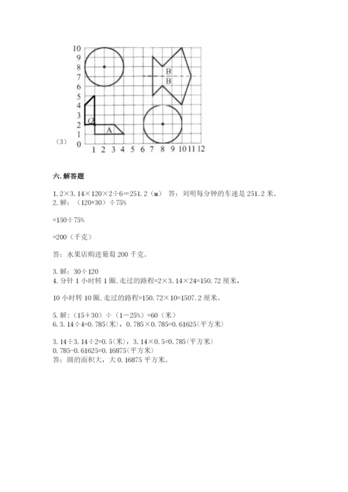 小学数学六年级上册期末卷及参考答案【模拟题】.docx