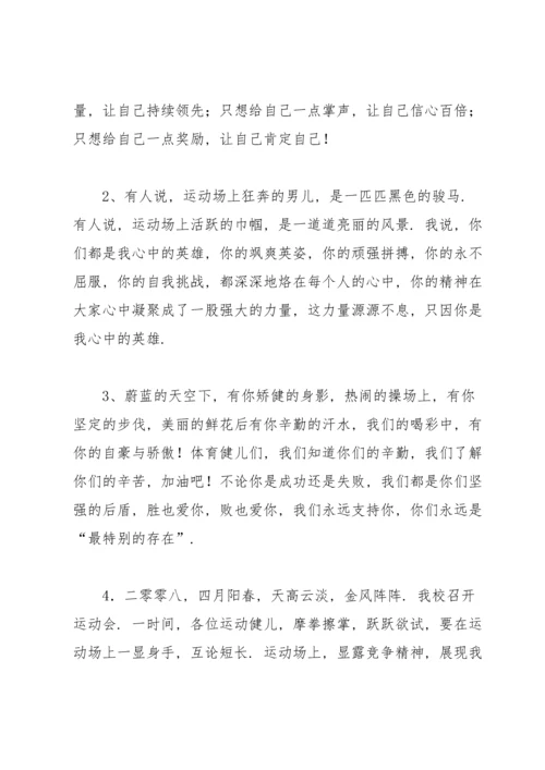 初中校运会广播稿(15篇).docx