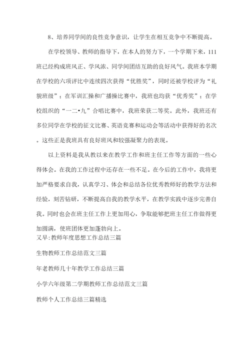 教师工作总结个人2022三篇.docx