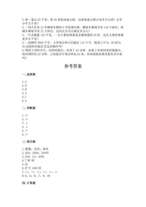 冀教版四年级下册数学第三单元 三位数乘以两位数 测试卷含答案（基础题）.docx