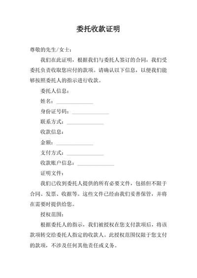 委托收款证明