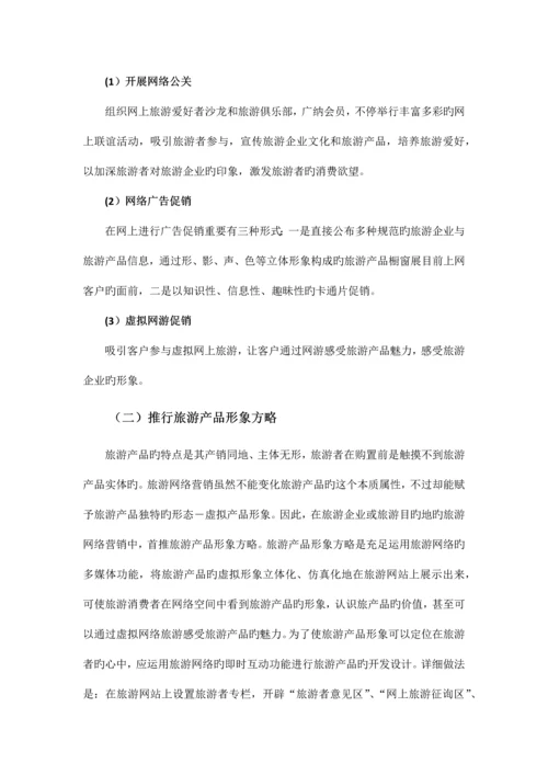 精品文档网络营销策划方案.docx