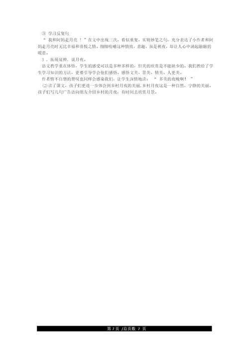 《走月亮》解说论文.docx