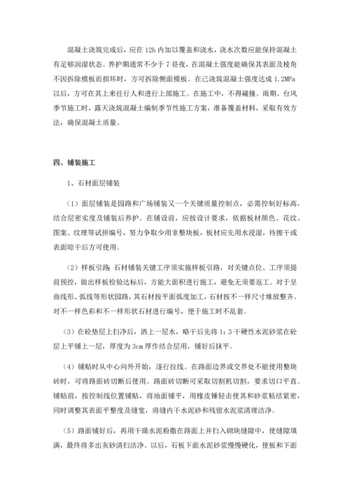 广场及园路铺装综合标准施工专业方案.docx