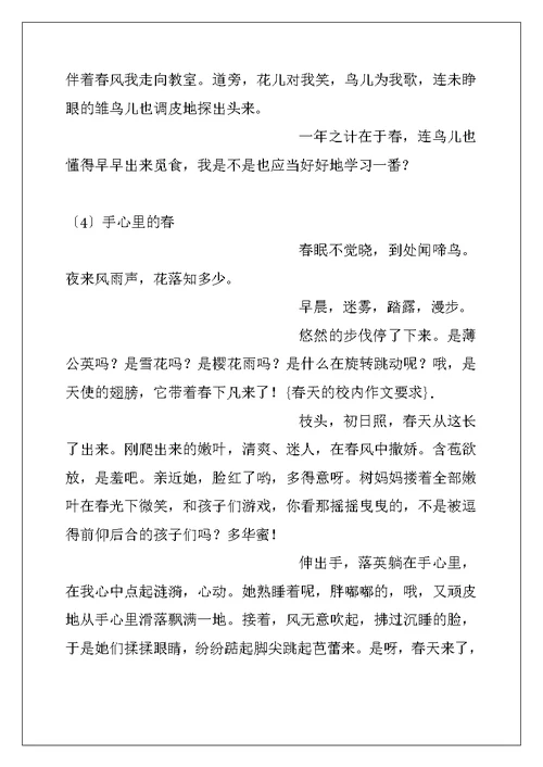 春天的校园作文要求