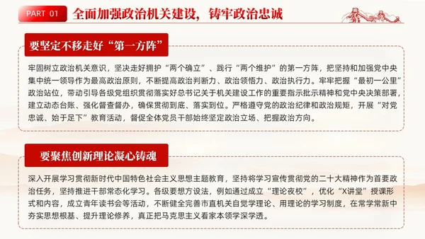简约党课深化党建引领增强能力素质机关党建PPT