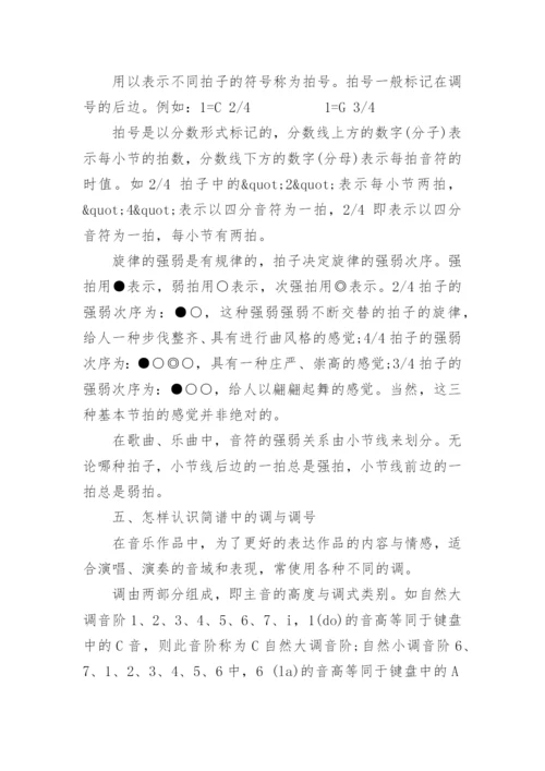 简单的简谱教学方法.docx