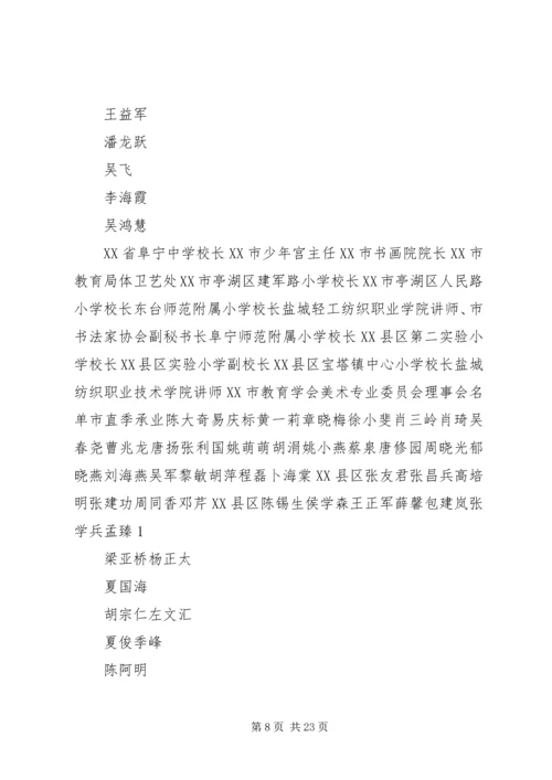 共青团XX市委员会润州教育.docx