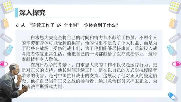 第26课《手术台就是阵地》课件