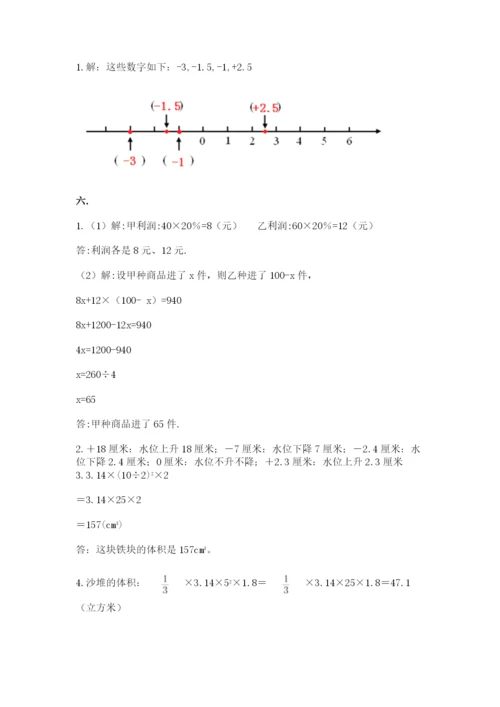 小学六年级数学期末自测题含完整答案（夺冠系列）.docx