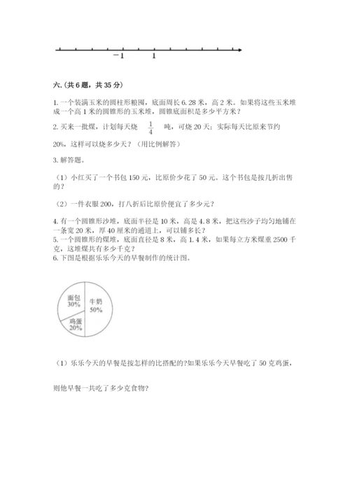 西师大版数学小升初模拟试卷及参考答案（培优）.docx