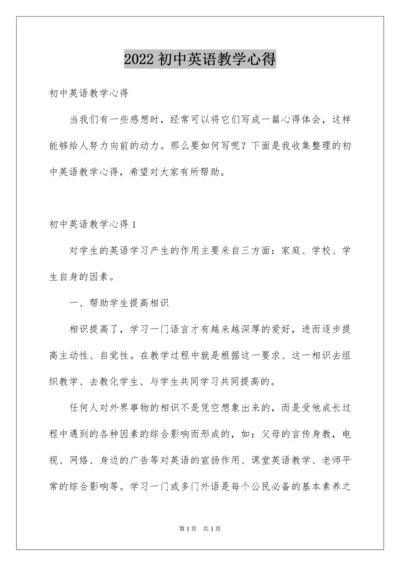 2022初中英语教学心得_6.docx