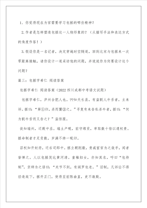 2022脱脱包拯全文翻译及阅读答案