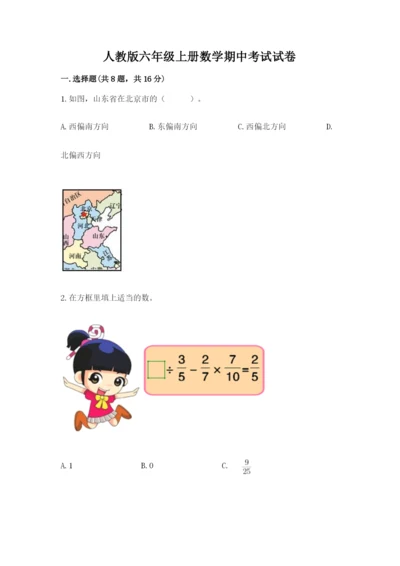 人教版六年级上册数学期中考试试卷（真题汇编）.docx
