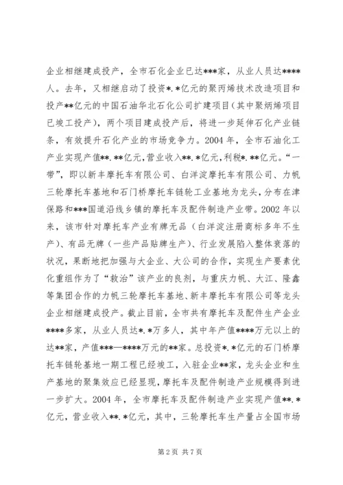 关于打造“一区一带一基地”加快县域经济发展的调查.docx