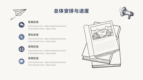 简约风手绘线条纸飞机论文答辩开题报告PPT模板