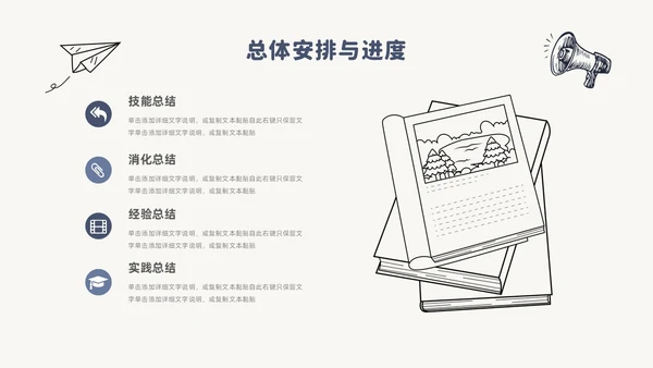 简约风手绘线条纸飞机论文答辩开题报告PPT模板
