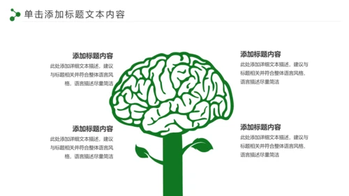 低碳环保绿色城市生态文明建设PPT模板
