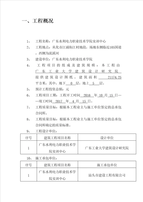 广东水利电力职业技术学院实训中心工程