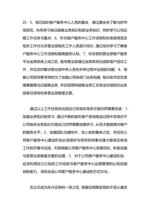 语文编辑试用期工作总结.docx