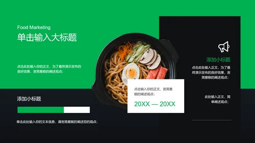 绿色简约风餐饮研发通用PPT演示模板