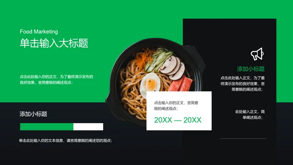绿色简约风餐饮研发通用PPT演示模板
