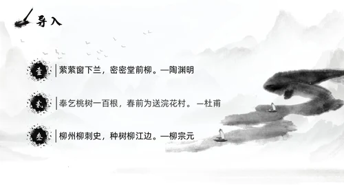 灰色淡水墨风种树郭橐驼传说课PPT模板高中语文PPT