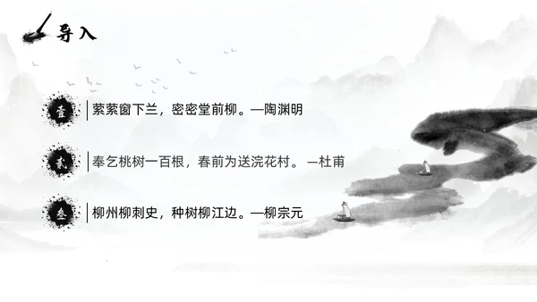 灰色淡水墨风种树郭橐驼传说课PPT模板高中语文PPT