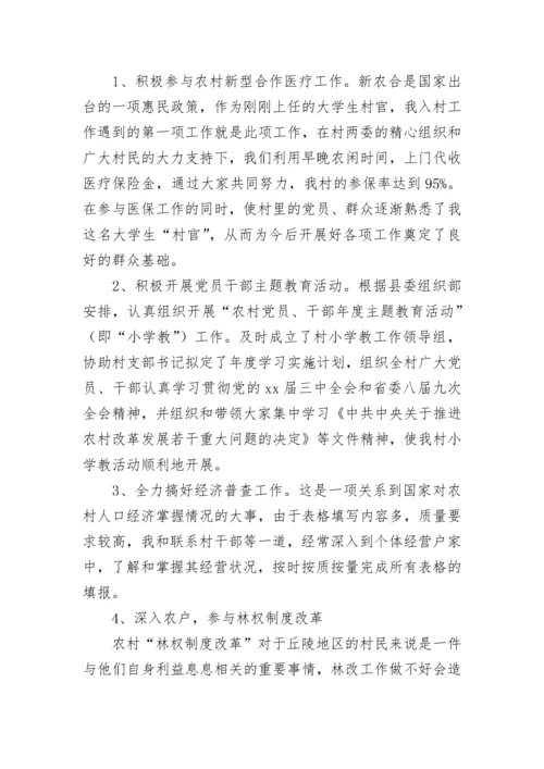 大学生村官2023年个人思想工作总结范文.docx